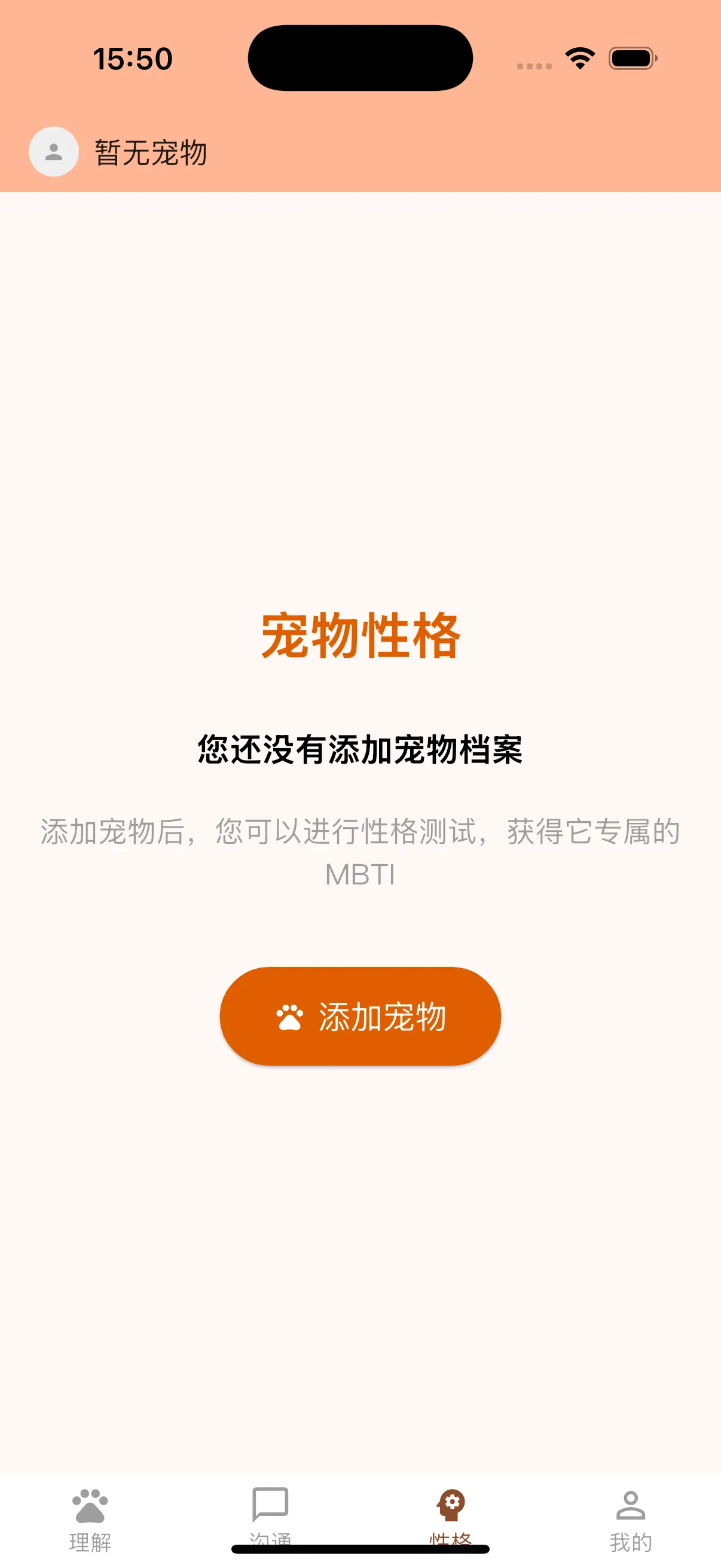 性格分析场景